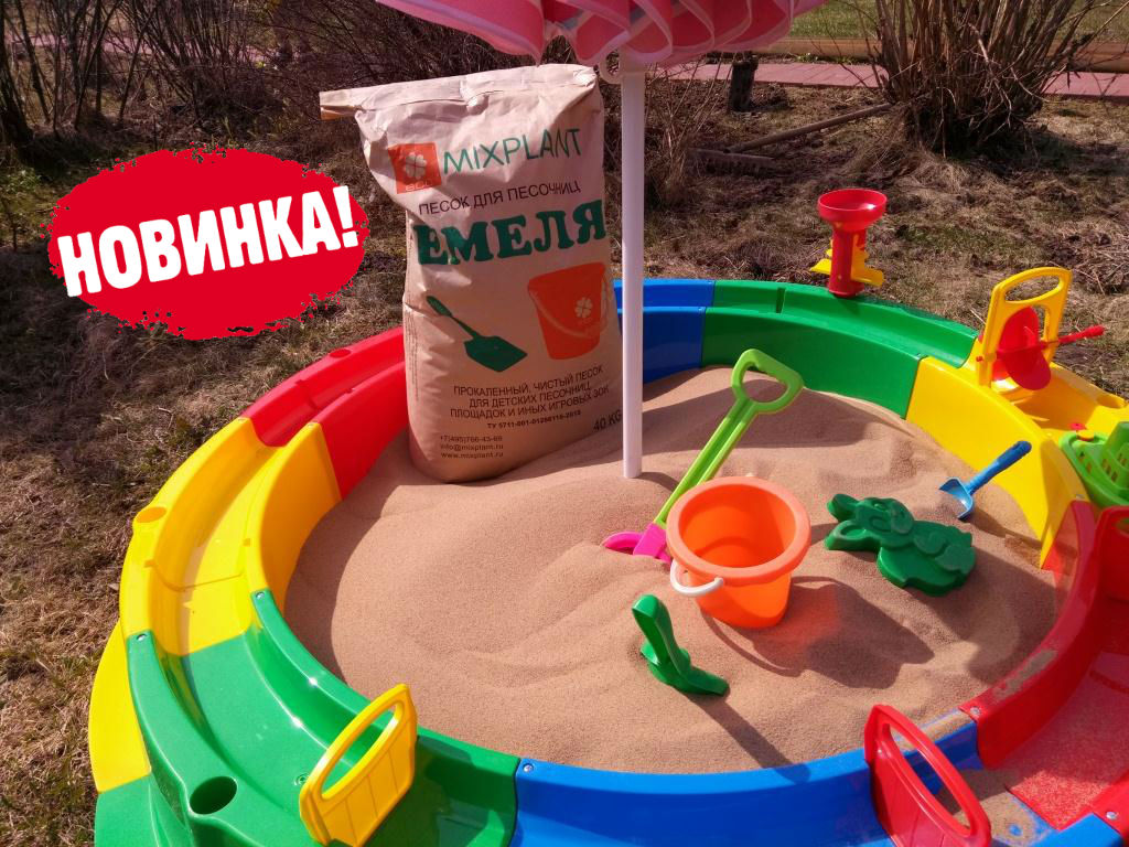 Детский песок ЕМЕЛЯ